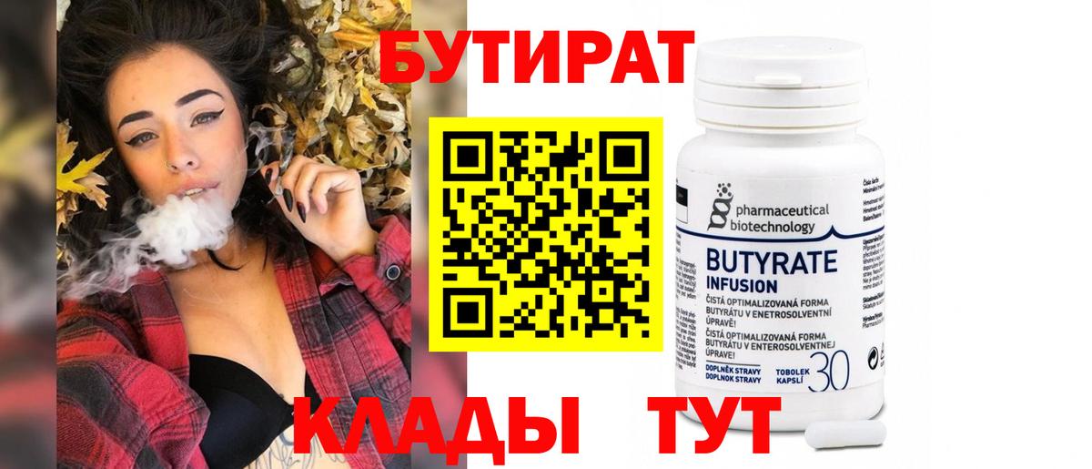 БУТИРАТ  Вход с VPN  Коммунар  БУТИРАТ Butirat 