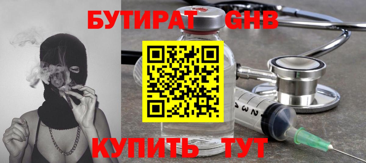 Бутират оксибутират Коммунар