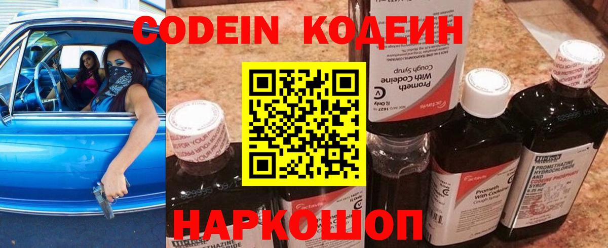 Коммунар  Кодеиновый сироп Lean напиток Lean (лин)  Вход с VPN 