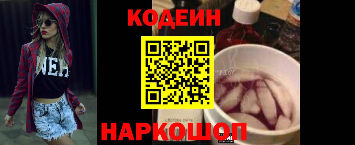 Кодеин напиток Lean (лин) Коммунар