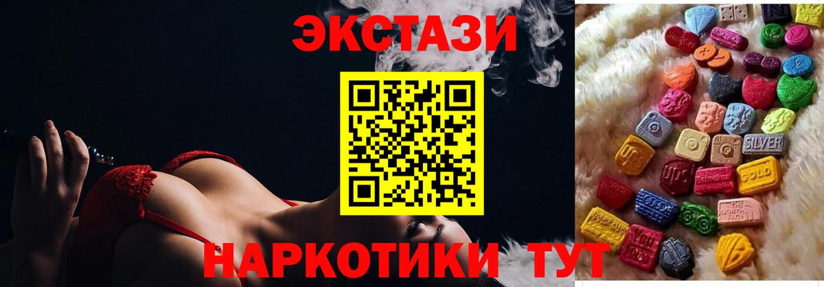Экстази 280мг Коммунар