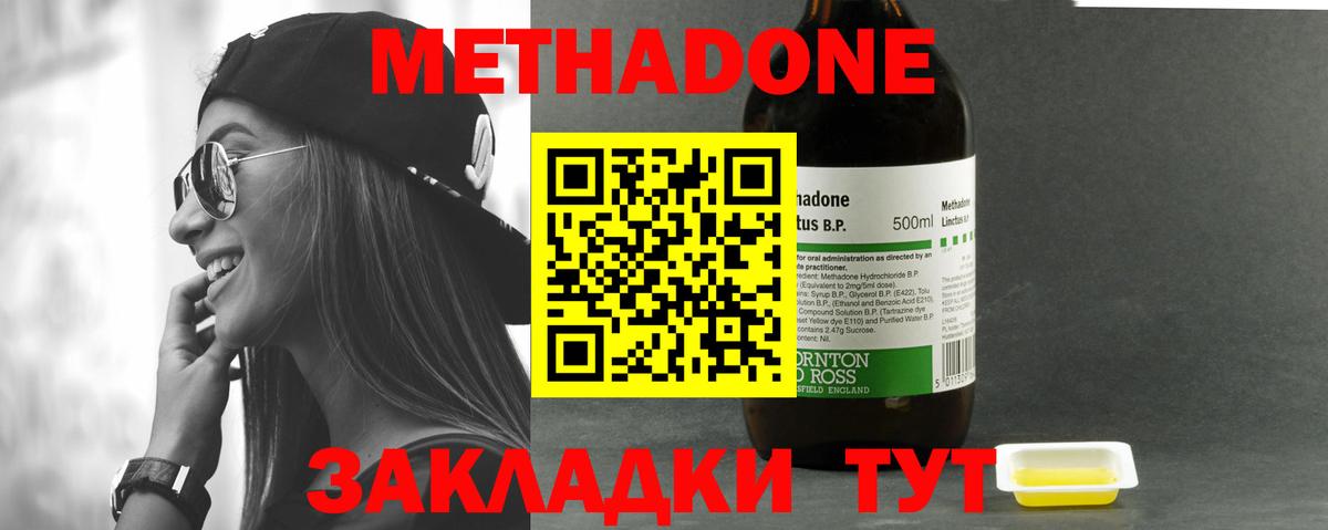 МЕТАДОН кристалл  МЕТАДОН methadone  Коммунар  Вход с VPN 